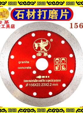 宝茅156石材打磨片Baomao 156 Stone Polishing Blade混凝土切割