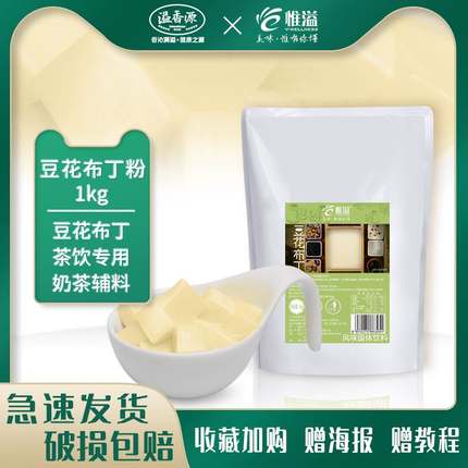 溢香源豆花布丁粉奶茶店专用材料家用DIY自制商用甜品果冻布丁粉