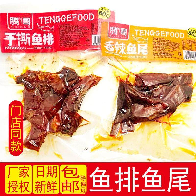 湖南特产腾哥手撕鱼排香辣鱼尾80g大包下酒下饭网红零食鱼块小吃,零食/坚果/特产,即食鱼零食,淘宝优惠券,粉丝福利购,淘宝优惠卷