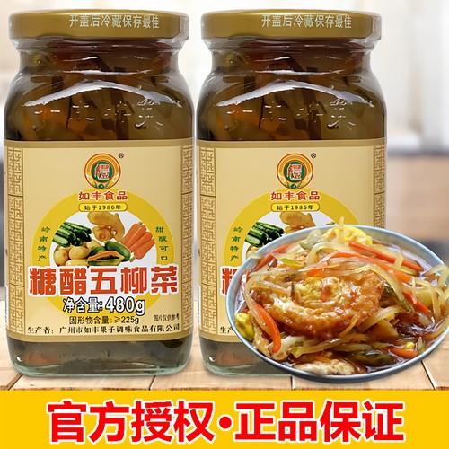如丰食品糖醋五柳菜炸蛋480g广东省州特产下饭什锦菜瓶装酸甜可口