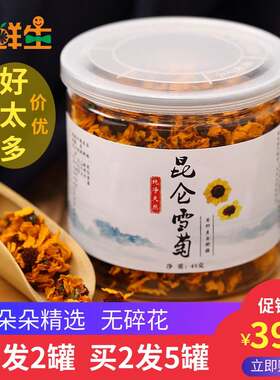 买发高海拔昆仑山雪菊新