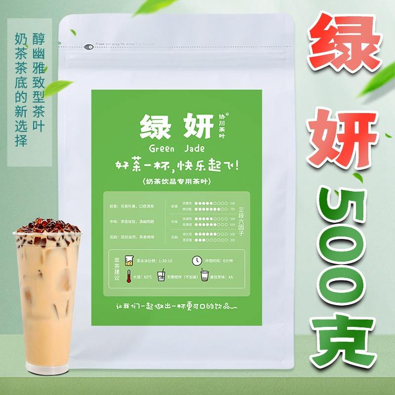 绿妍茶绿茶奶茶店专用茉香茉莉绿研茶叶手打柠檬茶奶茶喜之茶协川