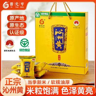 山西特产晋元亨2kg沁州黄小米礼盒装24年新米 年货礼赠佳品