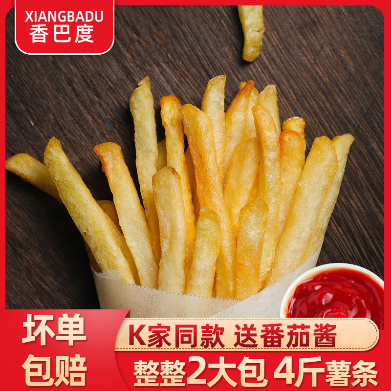 香巴度薯条粗细薯条冷冻半成品油炸薯条速冻免邮肯麦德基薯条零食