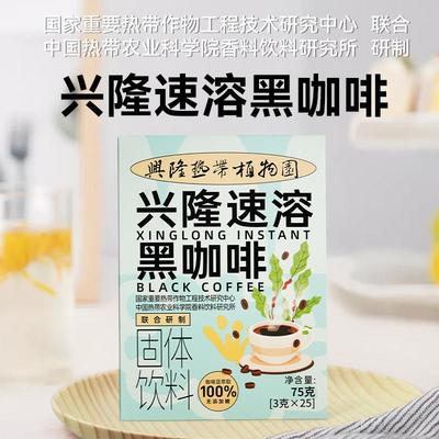 兴科速溶黑咖啡粉0庶糖学生美式健身提神75克内含25小包海南特产