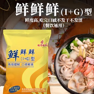 极香极味鲜鲜鲜I+G呈味核苷酸二钠鲜味素提鲜高倍增鲜剂商用试用