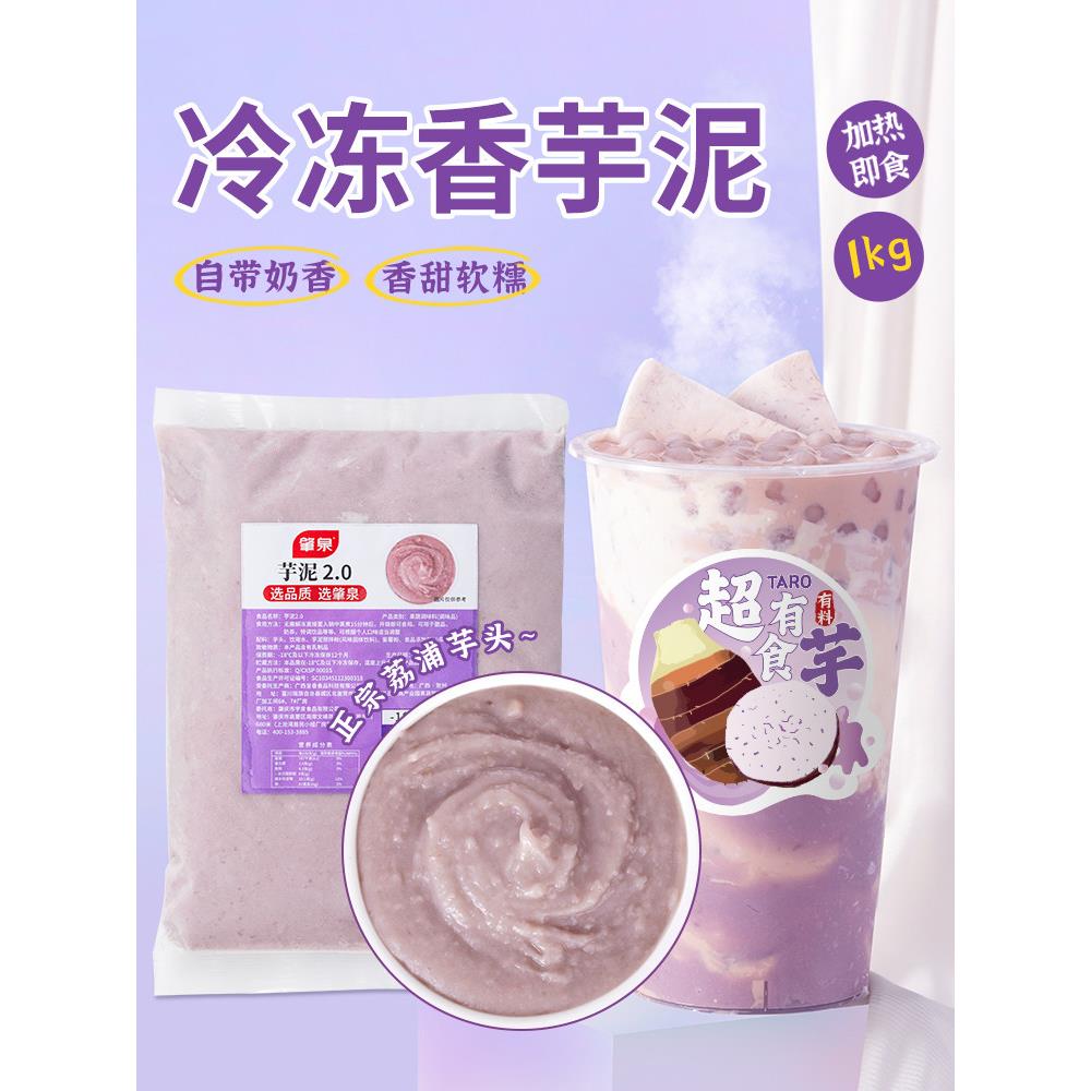 冻芋泥荔浦芋香芋泥馅面包麻糬甜点商业烘焙奶茶店专用原料