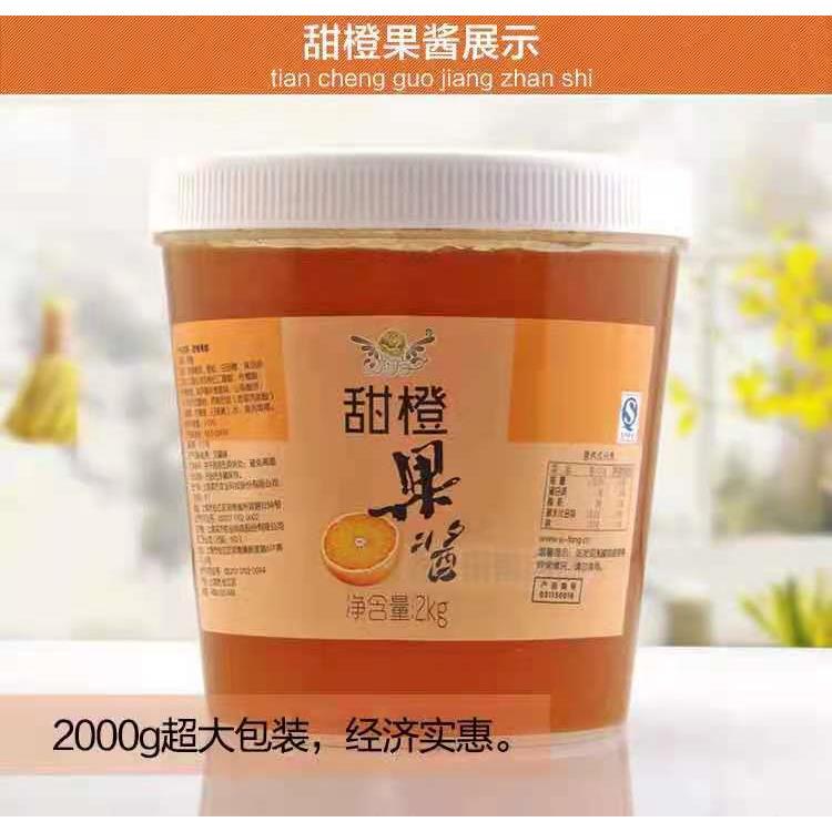 奕方甜橙果酱2kg奶茶店水果茶专用刨冰果酱量大优惠正品保证