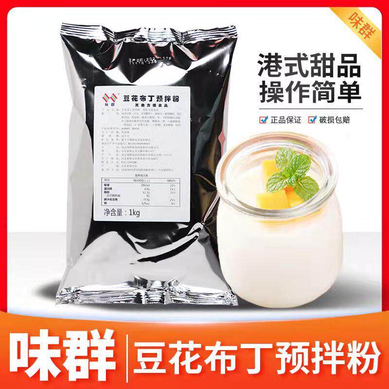 味群豆花布丁预拌粉 免煮速溶布丁烘焙原料 甜品店奶茶店专用粉 1