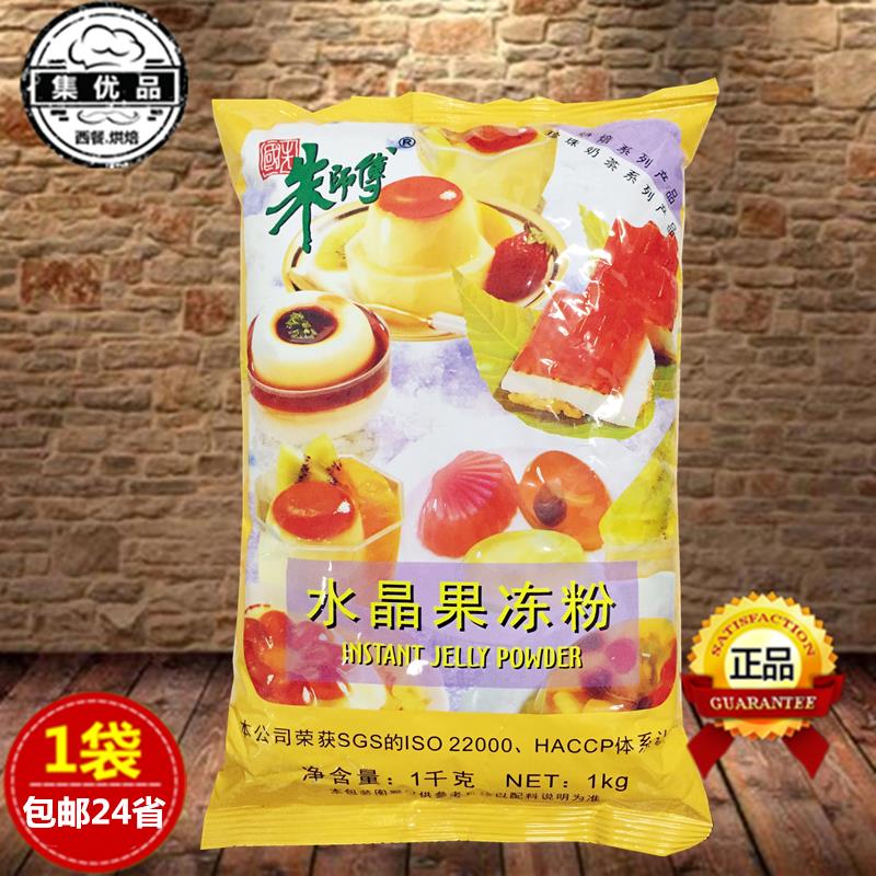 朱师傅水晶果冻粉1kg包装果冻茶冻布丁材料奶茶店咖啡厅 烘焙原料