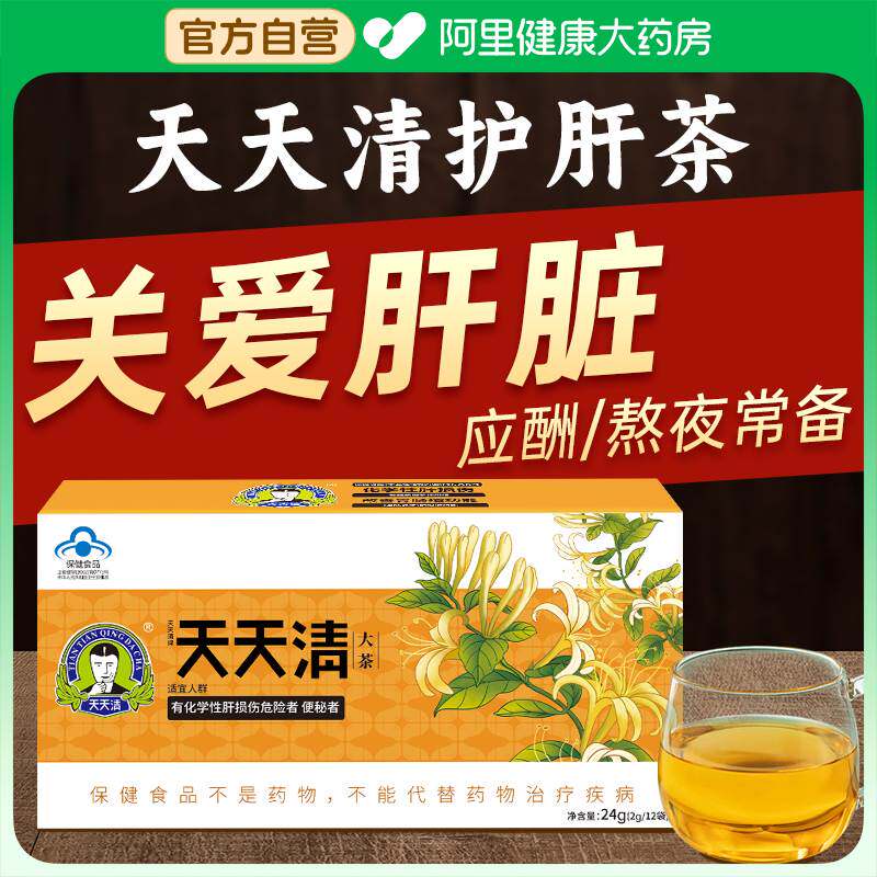 天天清绞股蓝金银花枳壳熬夜养生肝火茶包官方旗舰店正品袋