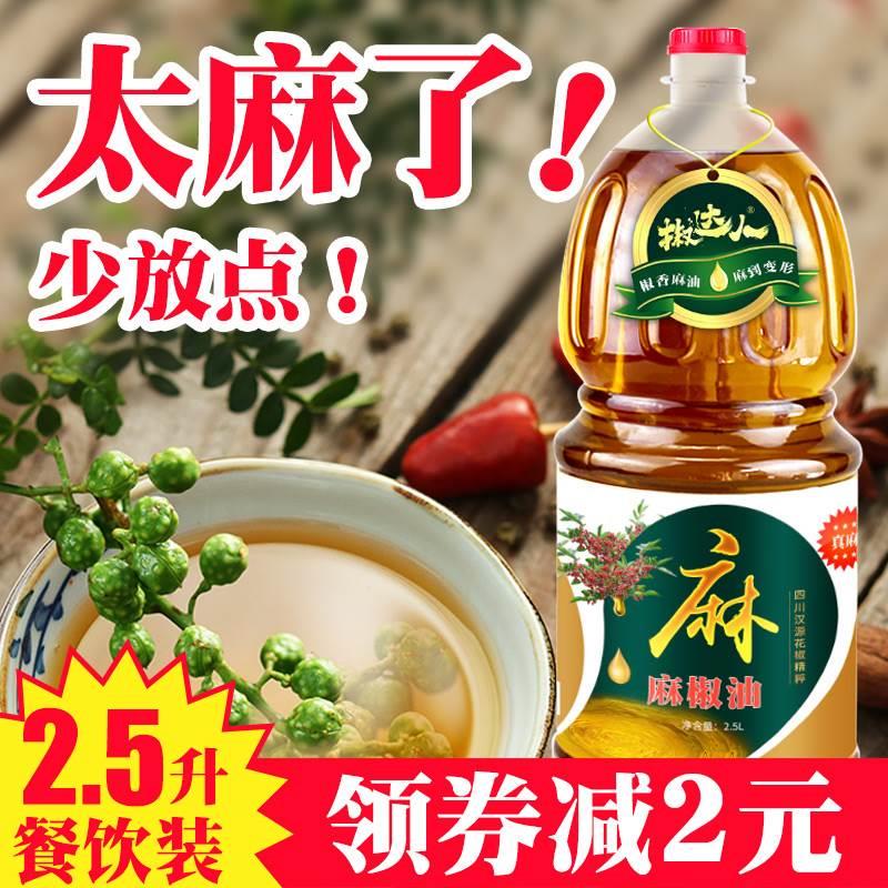 花椒油商用特麻家用四川特产麻椒油藤椒油汉源2.5l桶装麻得倒麻油