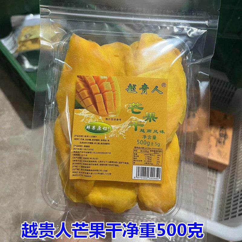 越南网味酸甜可口芒果干休闲零食系列250克 500克/袋 1袋包邮
