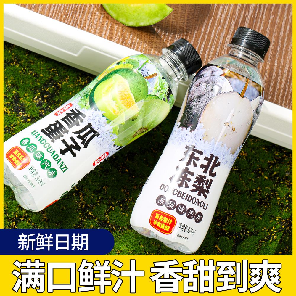 冻梨蛋子香瓜蛋子汽水冻梨味老式大白梨汽水碳酸饮料东北特产