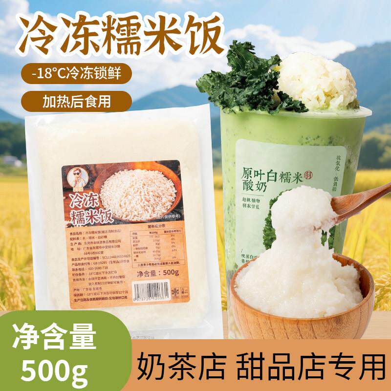 500g冷冻白糯米手作芒果酸奶糯米饭粒甜品米糍馅料奶茶店烘焙原料