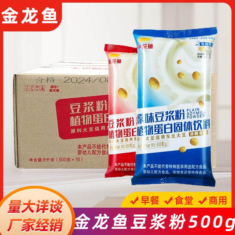 整箱金龙鱼豆浆粉500g商用原味甜味非转基因大豆餐饮食堂早餐袋装