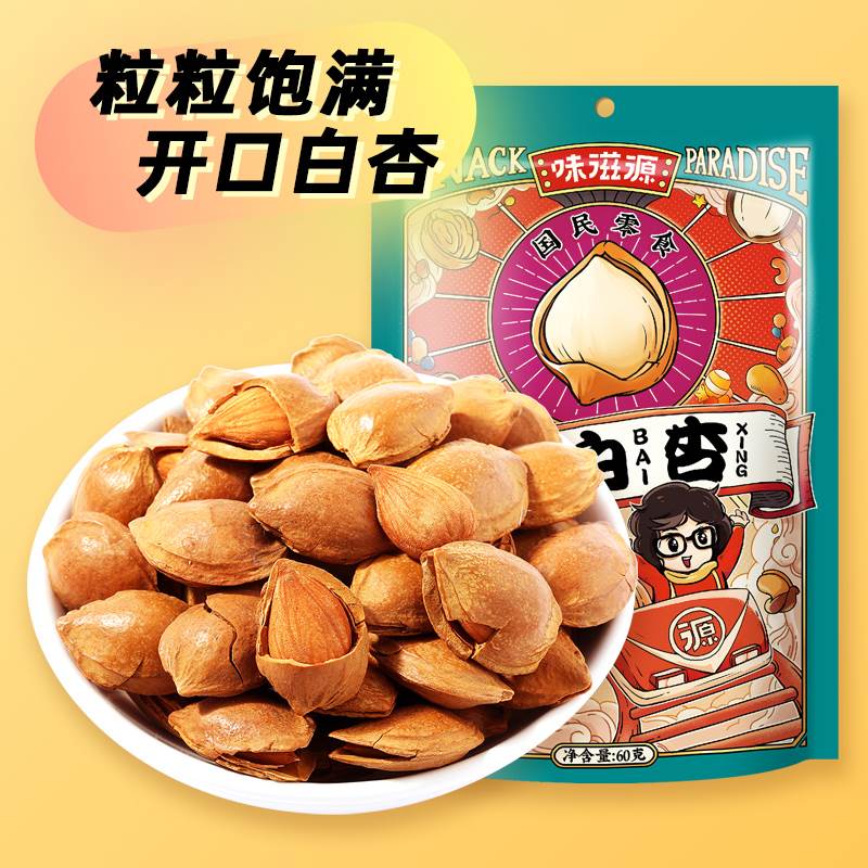 开口小白杏60g*1袋 零食/坚果/特产 小银杏 原图主图