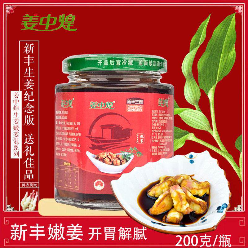 泡姜红芽仔姜嘉兴新丰特产姜中煌嫩姜芽头小包装腌制酱菜泡菜腌姜图片