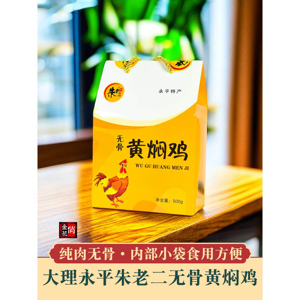 大理朱老二永平黄焖鸡纯肉无骨500g盒装 辣子鸡特产鸡肉零食熟食