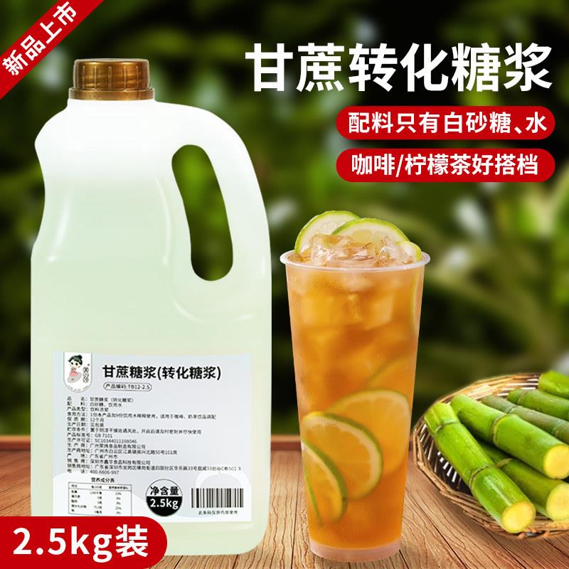 甘蔗蔗糖转化糖浆果糖香草薄荷话梅糖浆咖啡柠檬茶调酒奶茶店专用