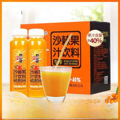 吕梁野山沙棘汁300Mlx8瓶礼盒山西特产生榨沙棘汁整盒饮料