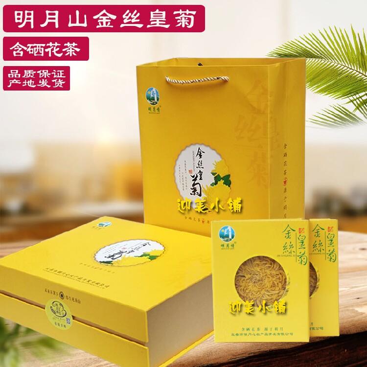 江西明月山含硒金丝皇菊大朵一朵一杯皇菊花茶送礼黄菊贡菊礼盒装