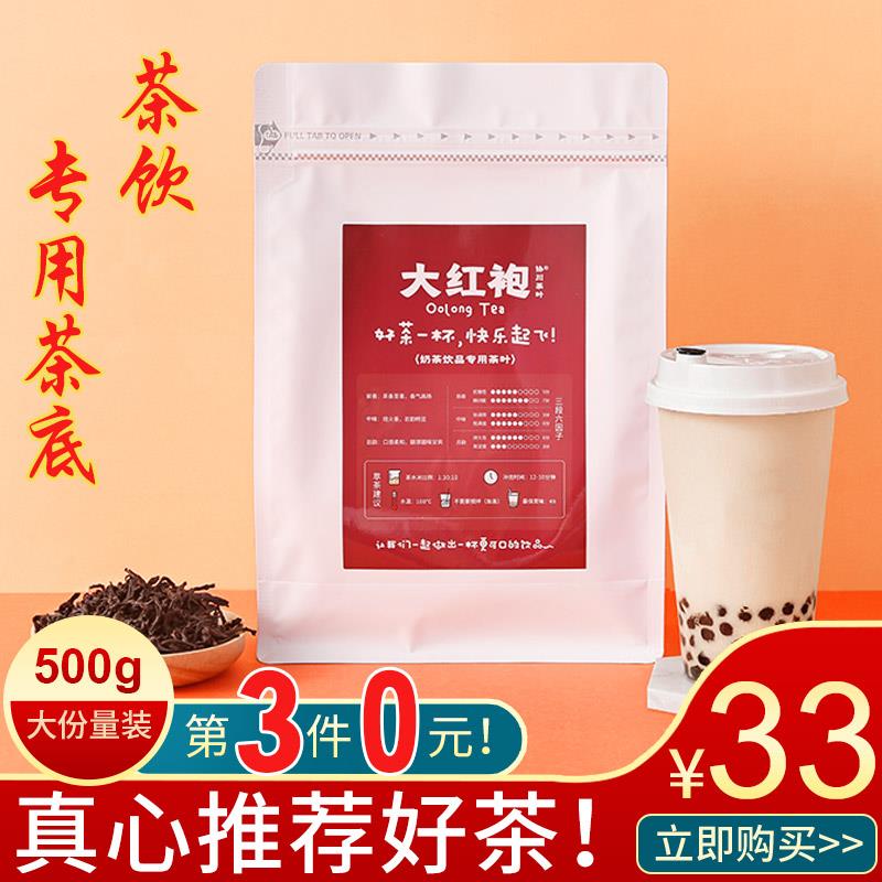 大红袍茶叶奶茶专用奶茶店肉桂岩茶柠檬柠檬茶红茶水金龟乌龙茶凑