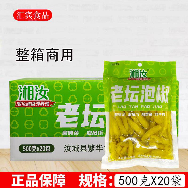 湘汝老坛泡椒500克*20袋整箱小米辣餐饮商用酸辣椒凤爪炒菜调味料