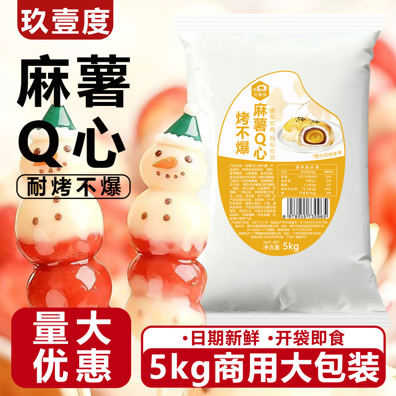 玖壹度麻薯Q心馅商用即食麻薯馅耐烤拉丝网红麻薯面包蛋黄酥夹心