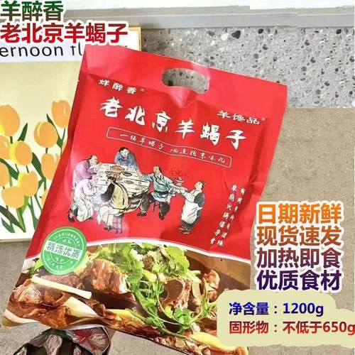 烊醉香老北京风味羊蝎子火锅底料加热即食半成品材餐饮酒店预制菜