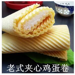 老式鸡蛋卷手工现烤红糖白糖夹心蛋卷怀旧零食江苏特产包邮