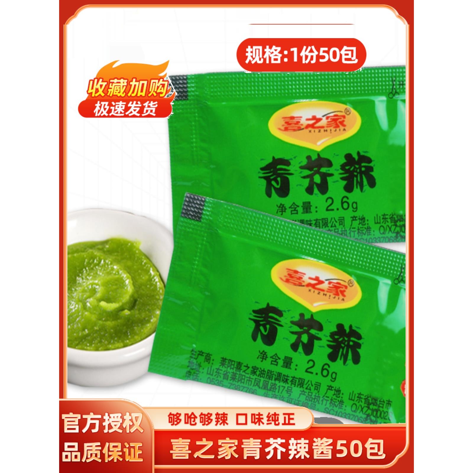喜之家青芥辣酱50小包 辣根芥末鱼生寿司刺身日本料理生鱼片酱油/