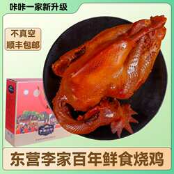 【顺丰包邮】山东东营李家百年史口烧鸡卤味开袋即熟食烧鸡2祇