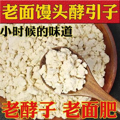 天然酵母粉手工老面子发