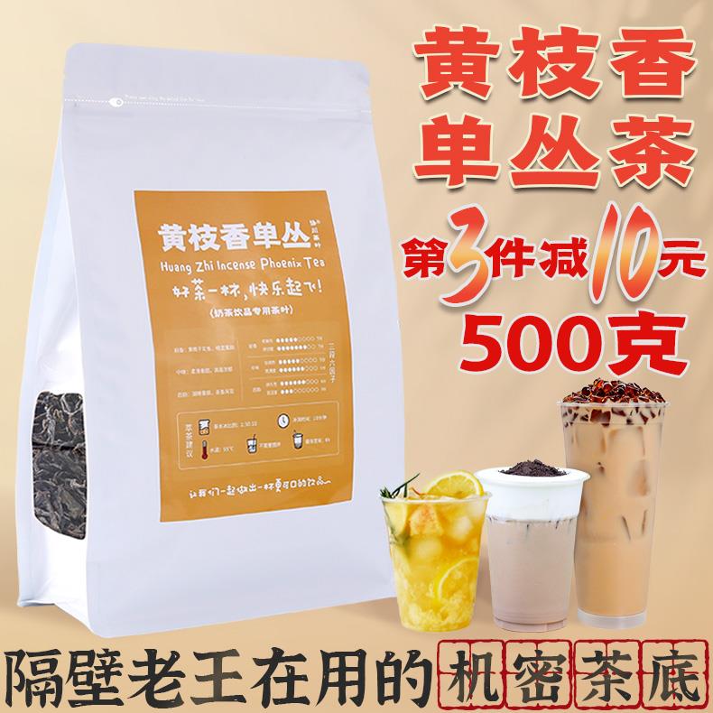 黄枝香单丛茶茶叶单丛奶茶店专用柠檬茶单枞单丛茶鸭屎香茶从柠檬