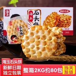 现货当天发老饼坊海玉石头饼石子馍无蔗糖食品4斤烤馍片厂家授权