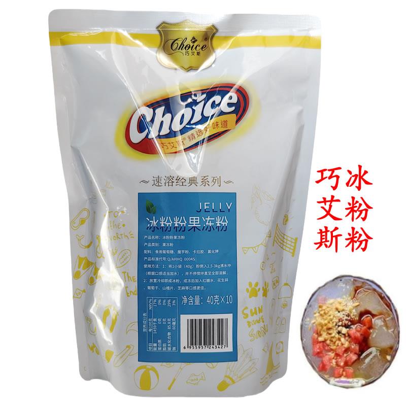 巧艾斯冰粉粉400克白凉粉小条40克10条果冻原料奶茶