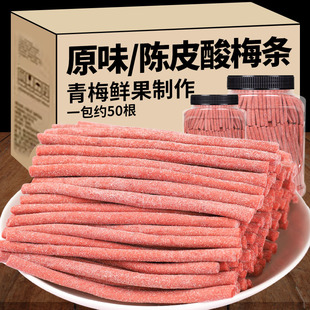 酸梅条干休闲孕妇孕期网红零食小吃酸梅子肉蜜饯果脯非西梅话梅干