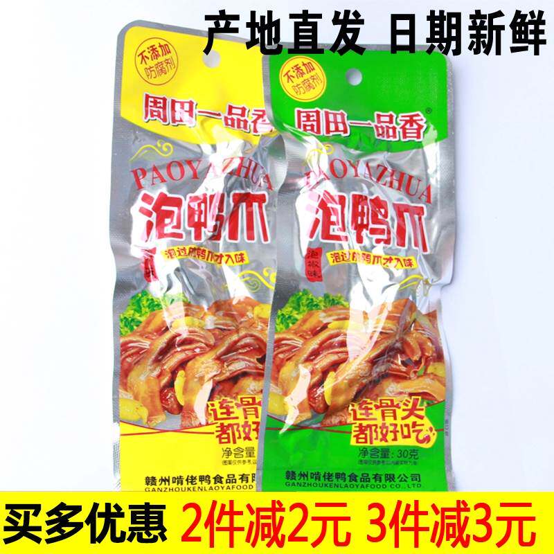 江西会昌特产啃佬鸭周州一品香泡鸭爪赣田啃老鸭泡鸭脚掌即食零食