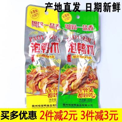 江西会昌特产啃佬鸭周州