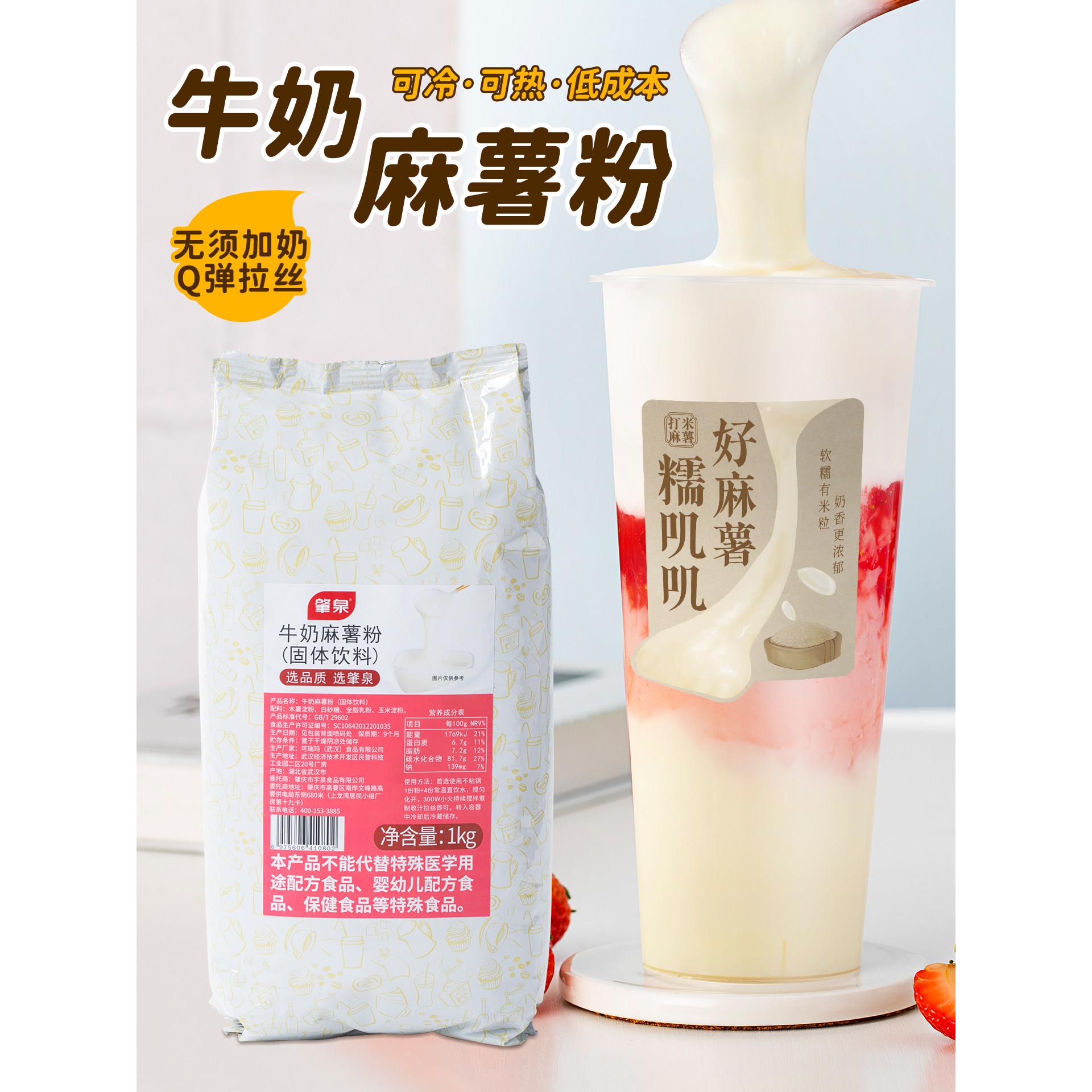 牛奶麻糬粉Q弹性拉丝奶茶店特选小配料鲜奶预拌粉糖水糯米麻糬1kg
