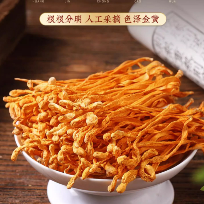 虫草花干货孢子头食用菌干货精选煲汤精品盒装精品送礼菌菇无熏硫