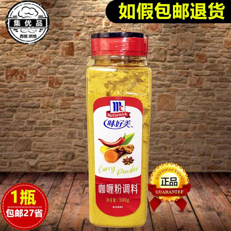 味好美咖哩粉调料500g咖哩鸡块咖哩饭牛肉咖哩汤调料泰式西餐商用