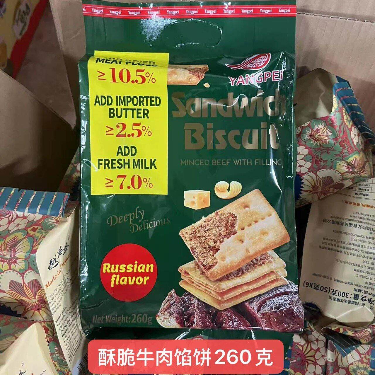 越南风味牛肉馅酥脆饼干 干260克（25小包）休闲 零食特产 包邮