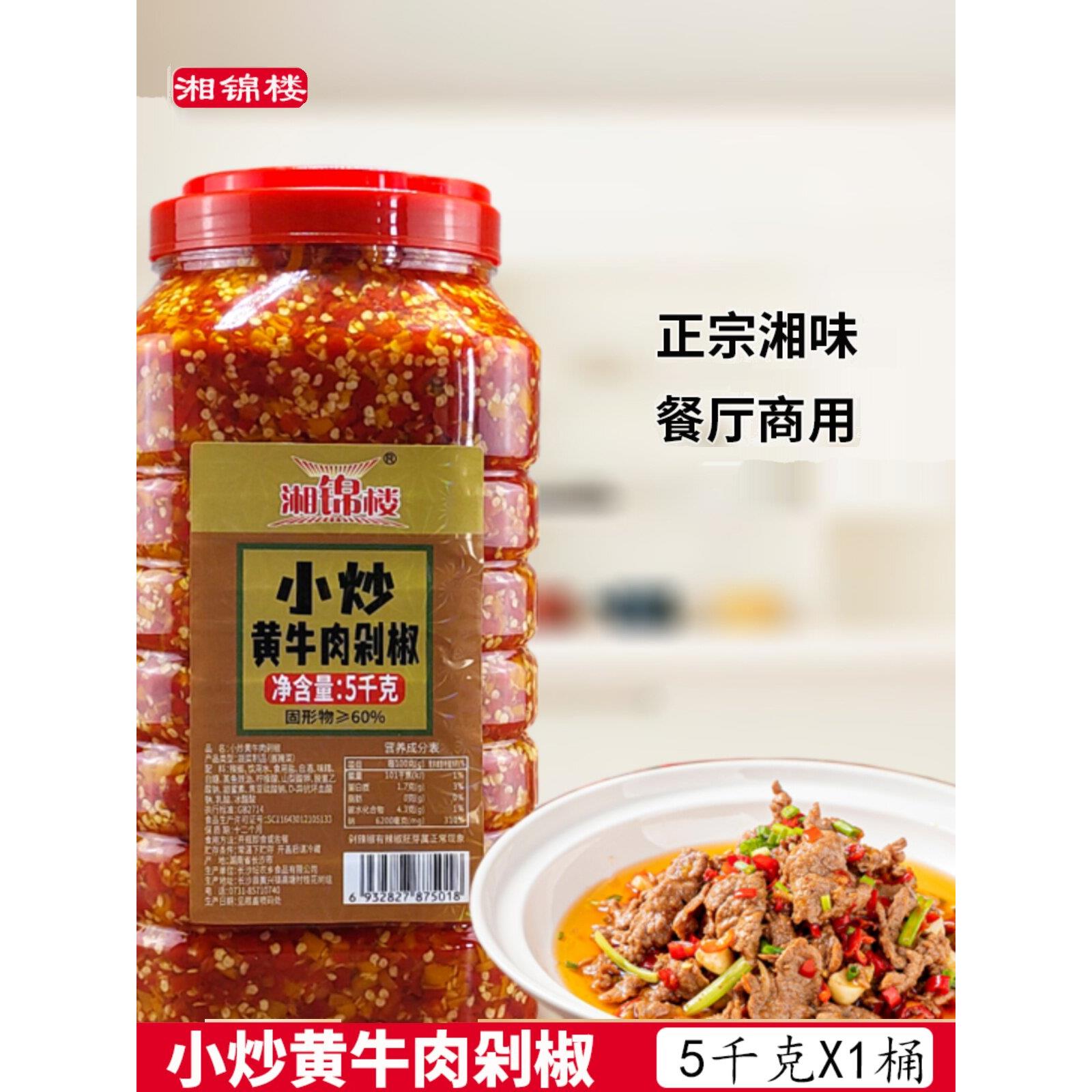 湘锦楼小炒黄牛肉剁辣椒5KG/桶装餐饮商用香辣朝天椒湘菜川菜特辣