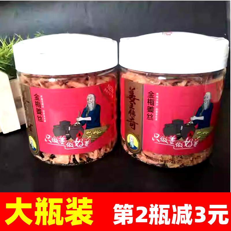 湖南特产正兴记姜王传奇金梅姜丝145克大瓶罐装红姜蜜饯零食小吃