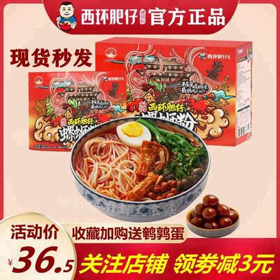 西环肥仔螺蛳粉柳州特产螺丝粉318g*3袋装酸辣螺狮粉速食正宗包邮