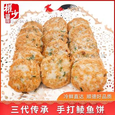 鲮鱼饼顺德均安权少手打