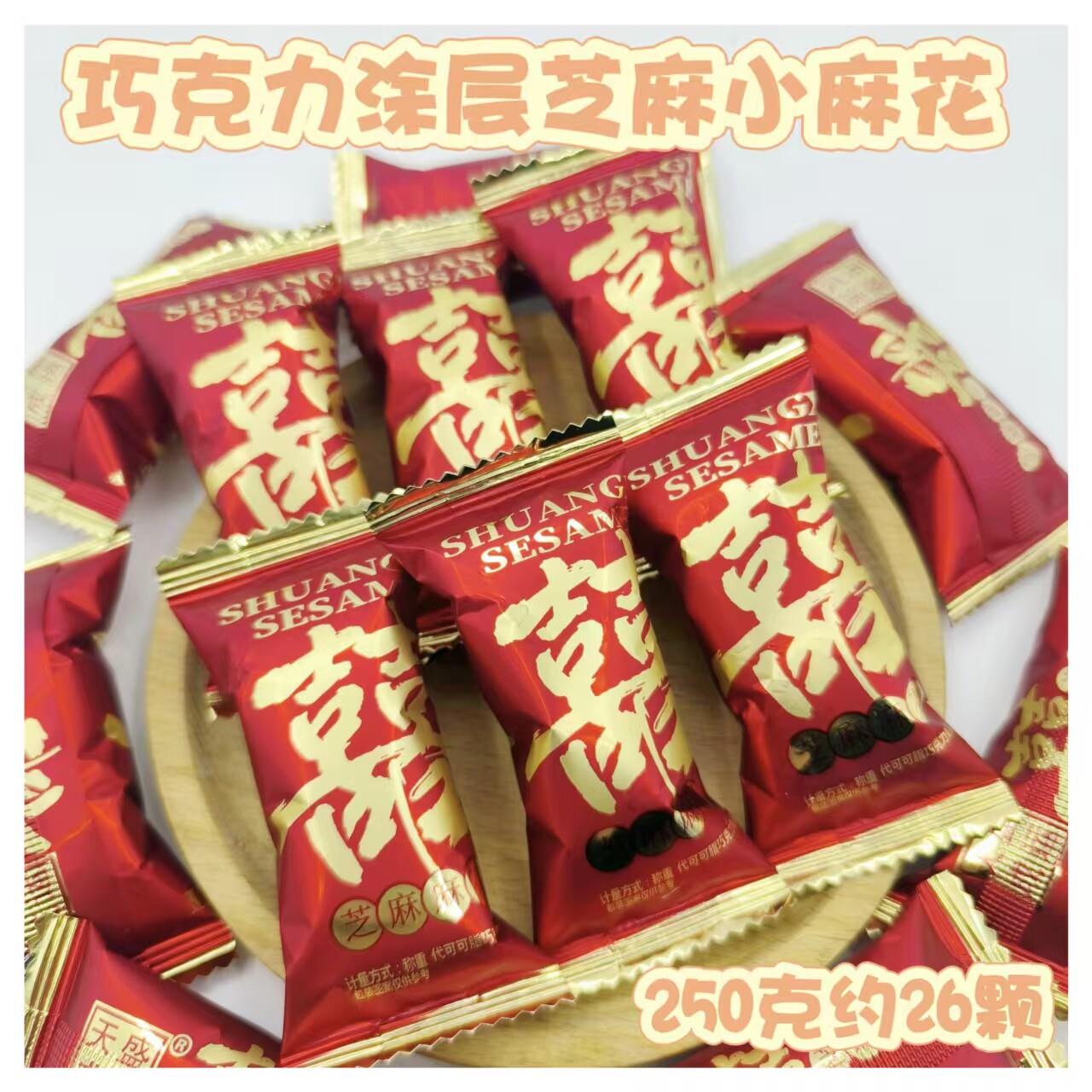 盛运天成芝麻麻花代可可脂巧克力酥脆香甜婚庆喜糖酥糖热卖小零食