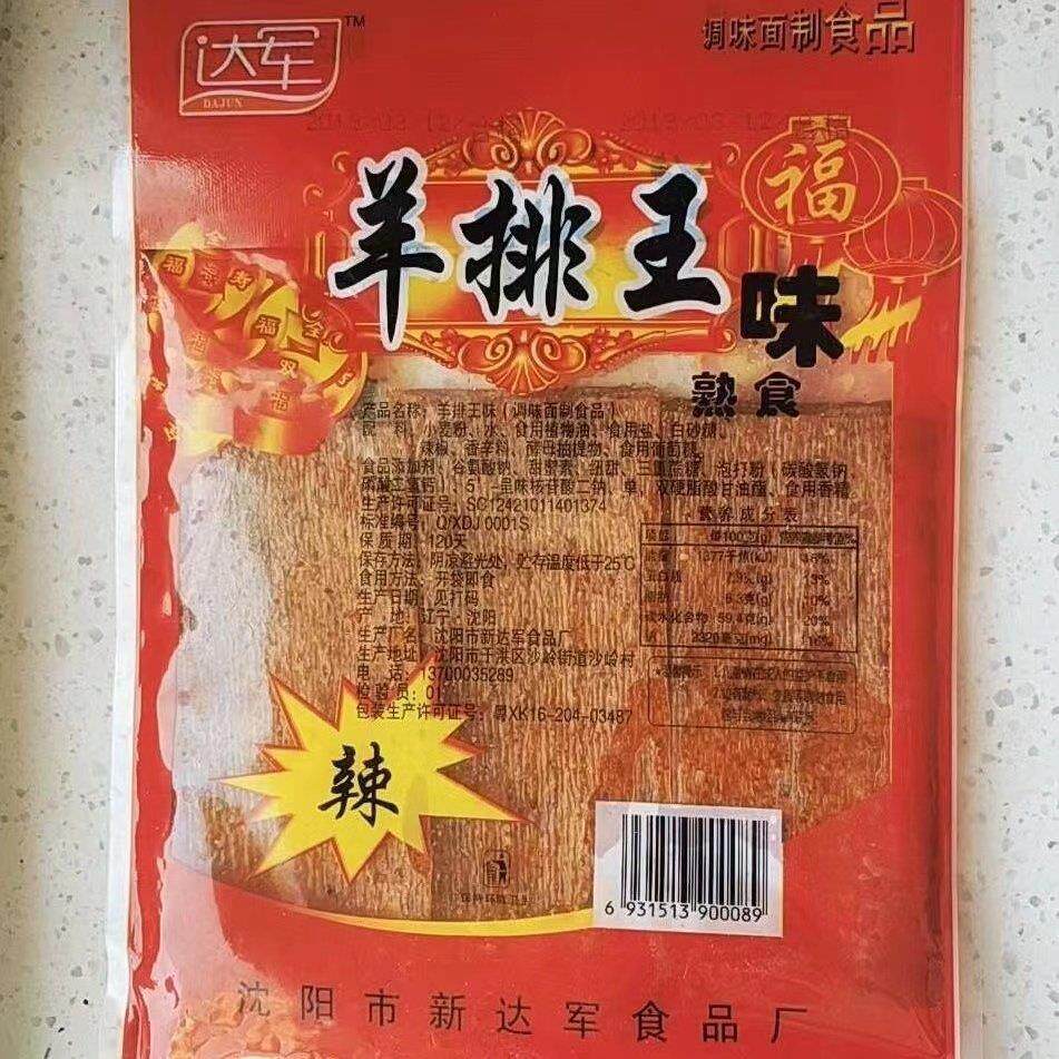 达军羊排王180g东北大面筋辣条辣片8090后儿时怀旧零食办公室零食